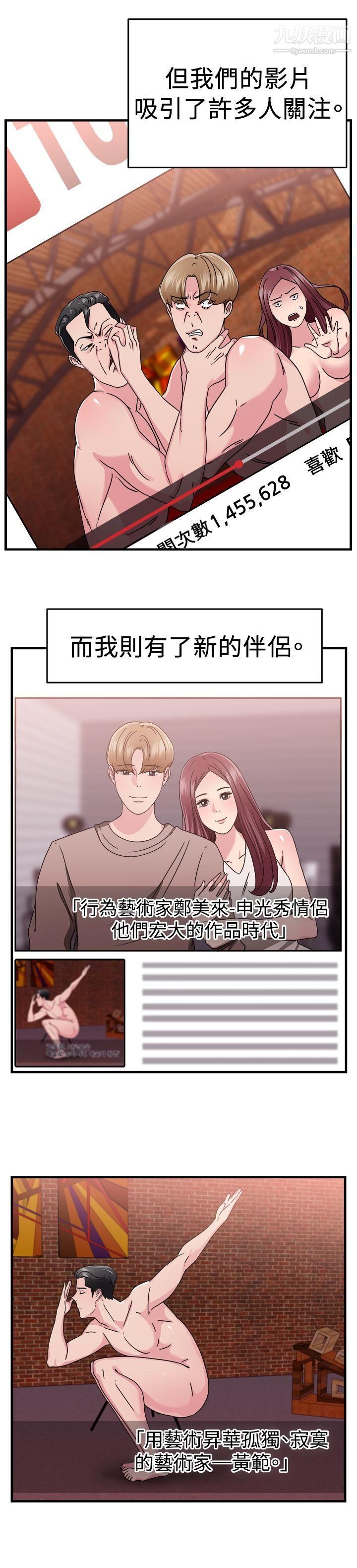 前男友前女友第90话-行为艺术的真谛[下]