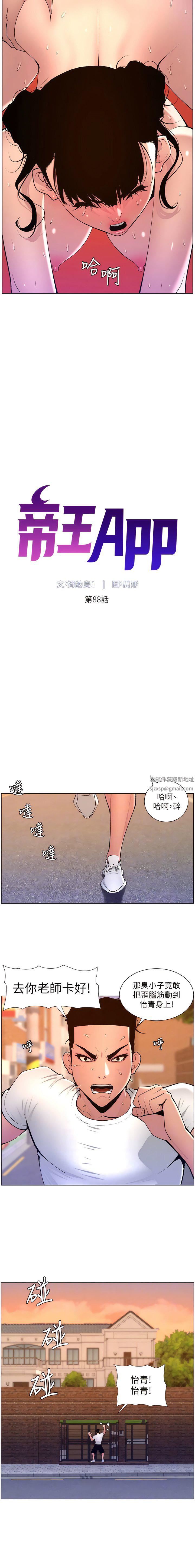 帝王App第88话-动我女人者，死!