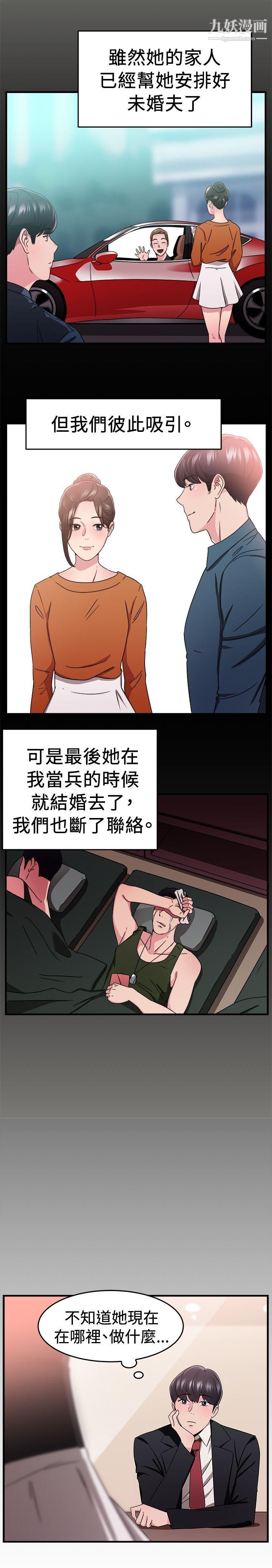 前男友前女友第91话-她的女儿[上]