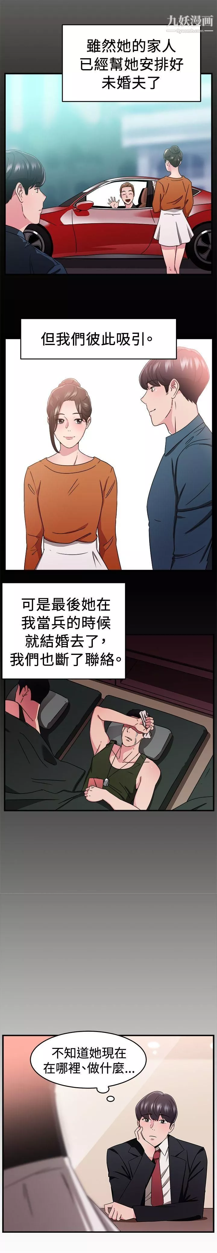 前男友前女友第91話-她的女兒[上]