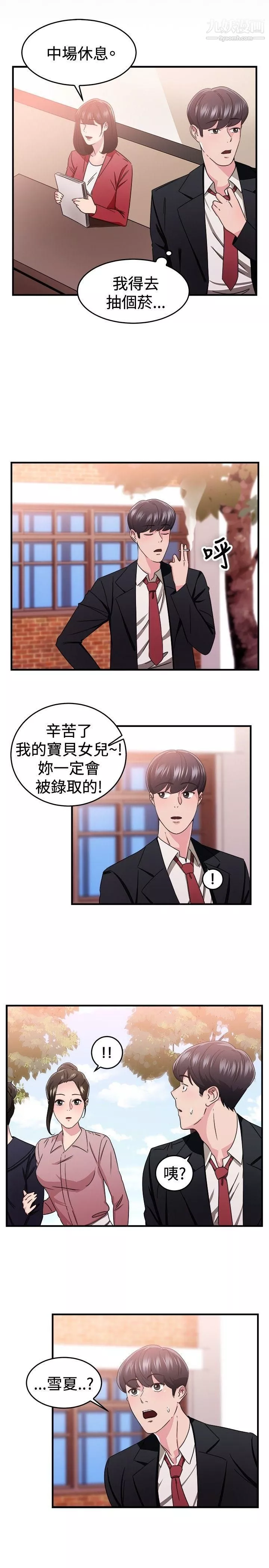 前男友前女友第91話-她的女兒[上]