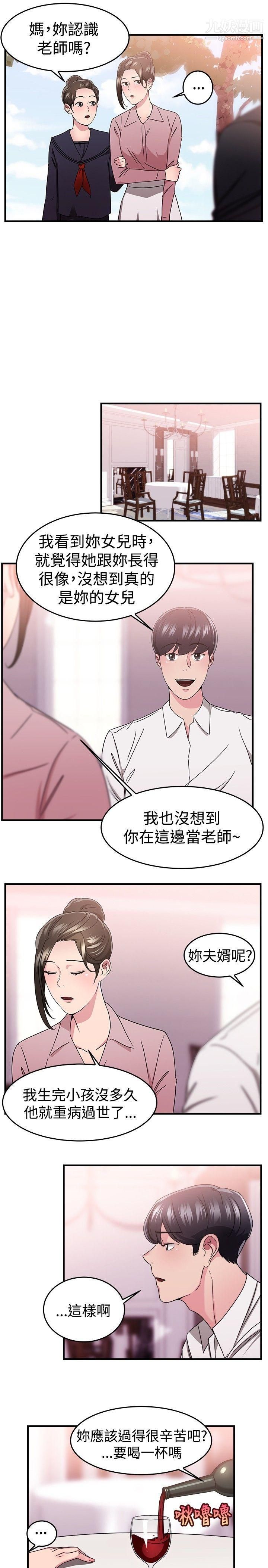 前男友前女友第91话-她的女儿[上]