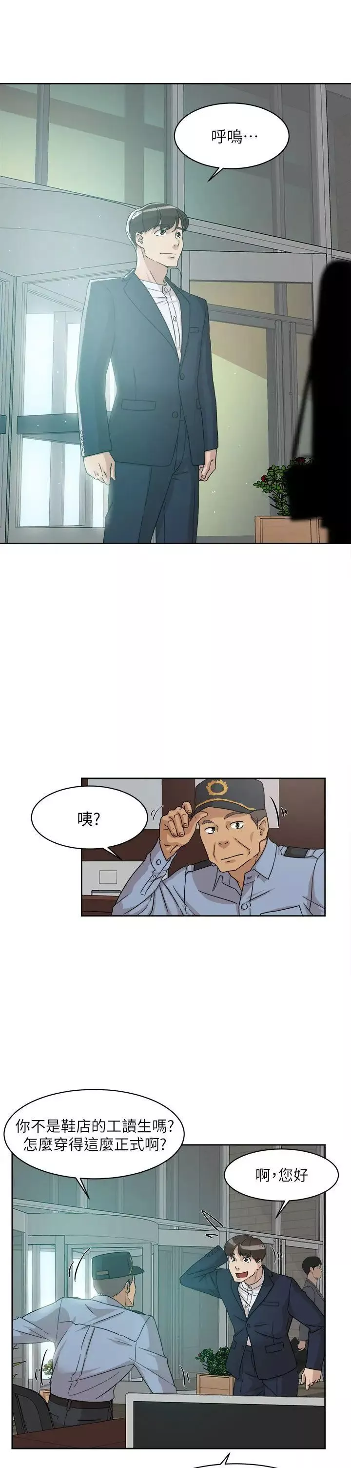她的高跟鞋第64話-新總編調教女人的方法