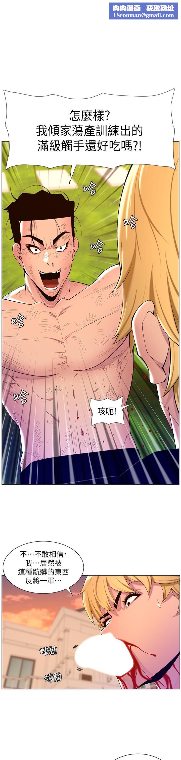 帝王App第89話-情敵的真面目