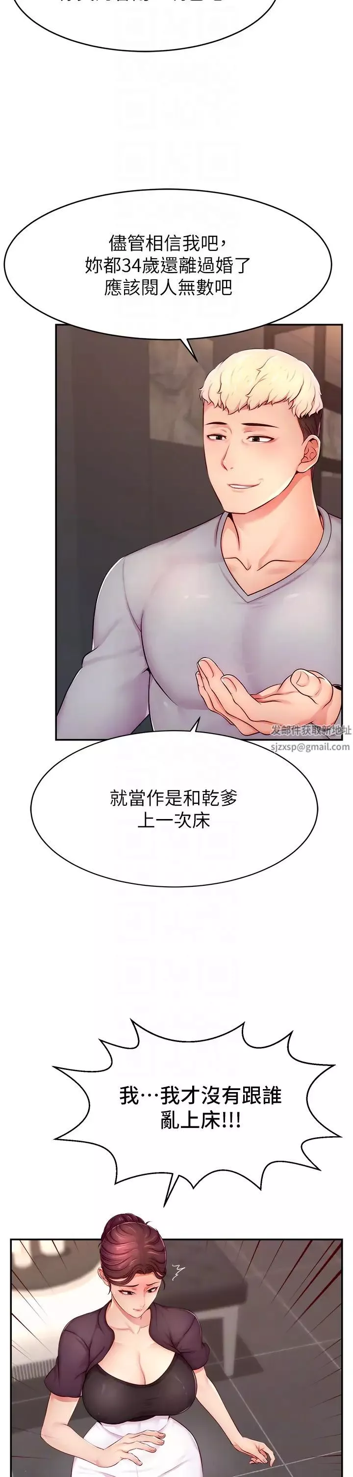 直播主的流量密碼第8話-見到巨屌就自動開口