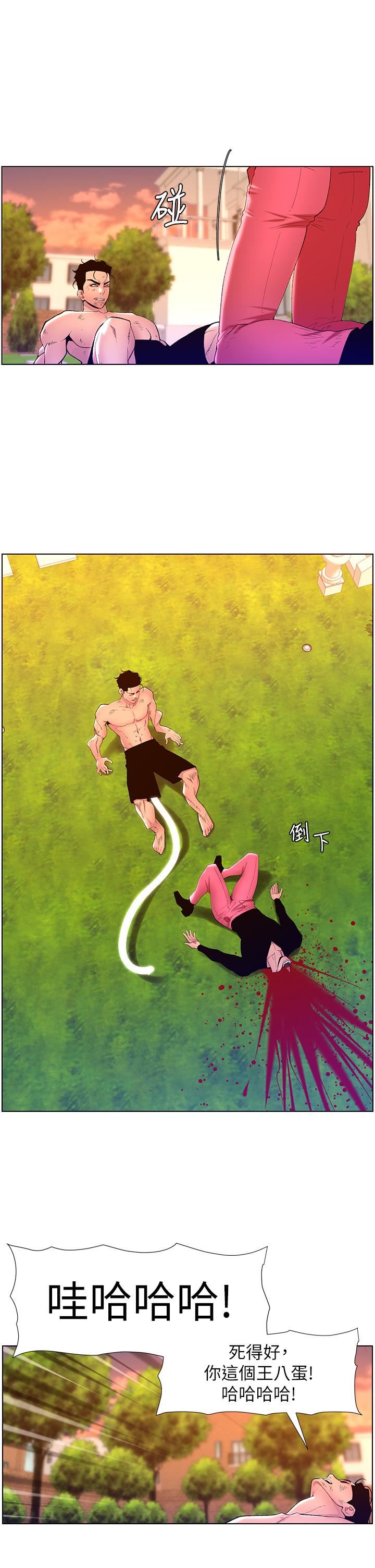 帝王App第89話-情敵的真面目