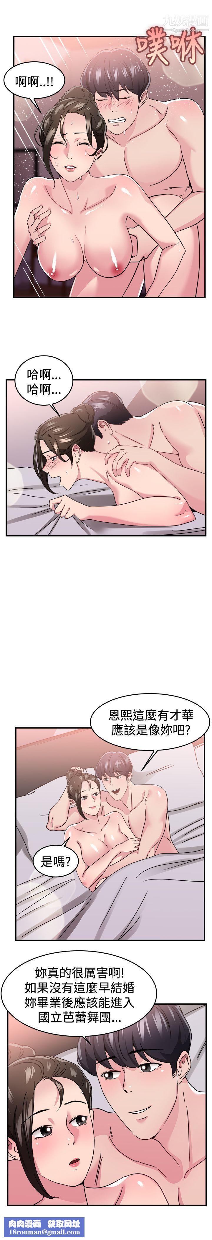 前男友前女友第92話-她的女兒[中]
