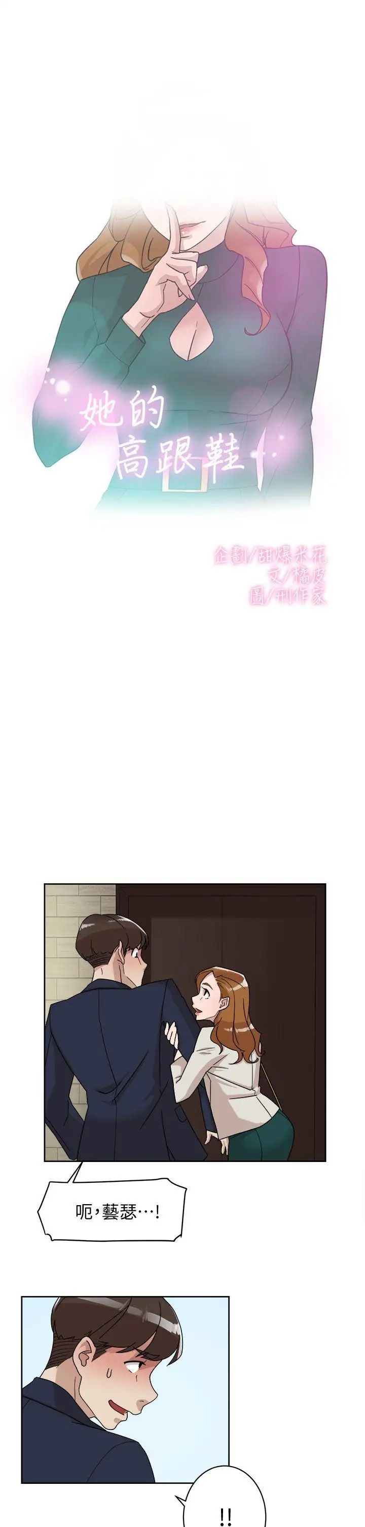 她的高跟鞋第65话-餐桌下的诱惑
