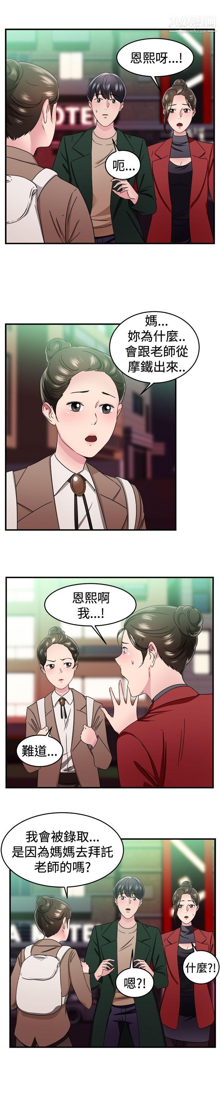 前男友前女友第92话-她的女儿[中]