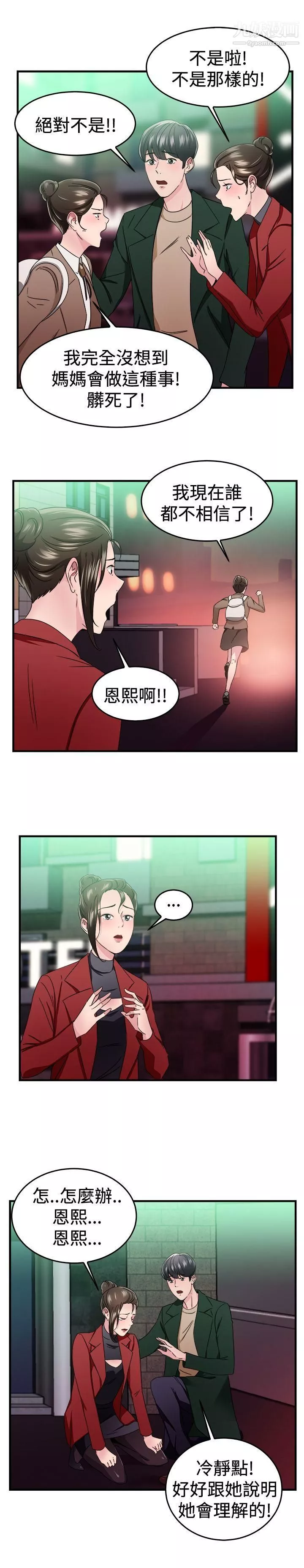 前男友前女友第92話-她的女兒[中]