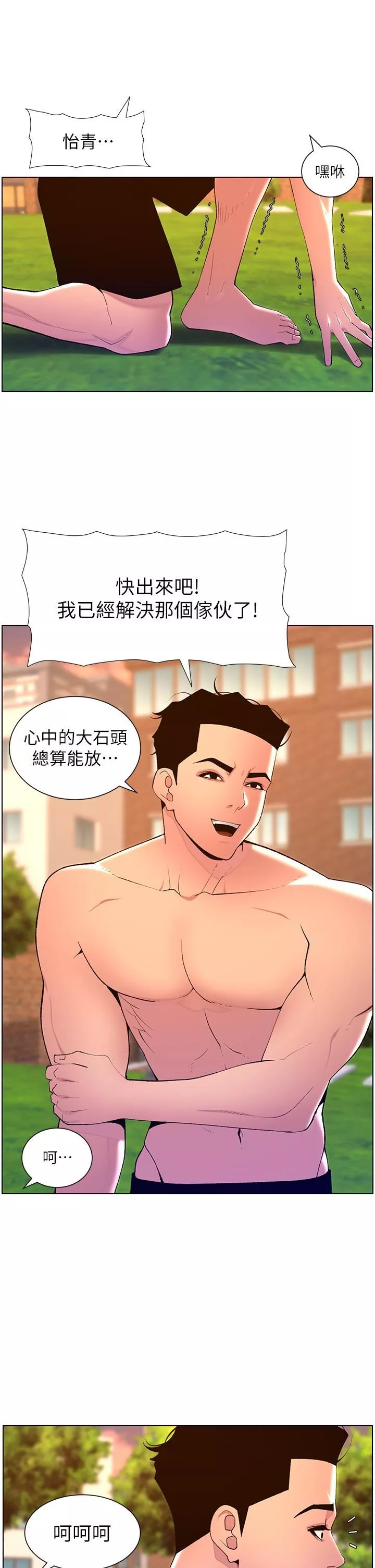 帝王App第89話-情敵的真面目
