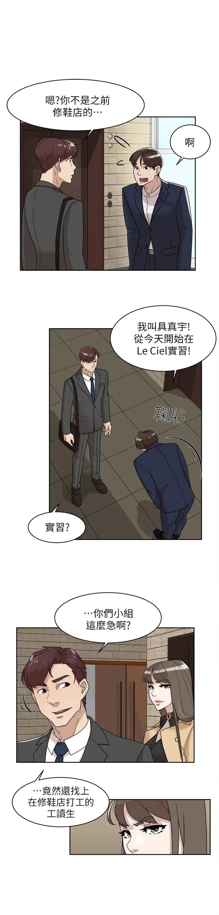 她的高跟鞋第65话-餐桌下的诱惑