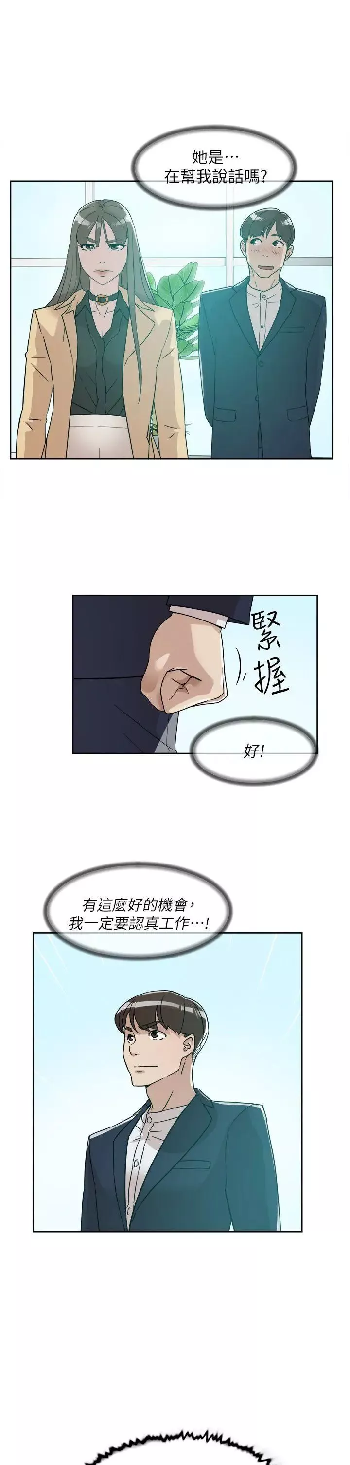 她的高跟鞋第65話-餐桌下的誘惑
