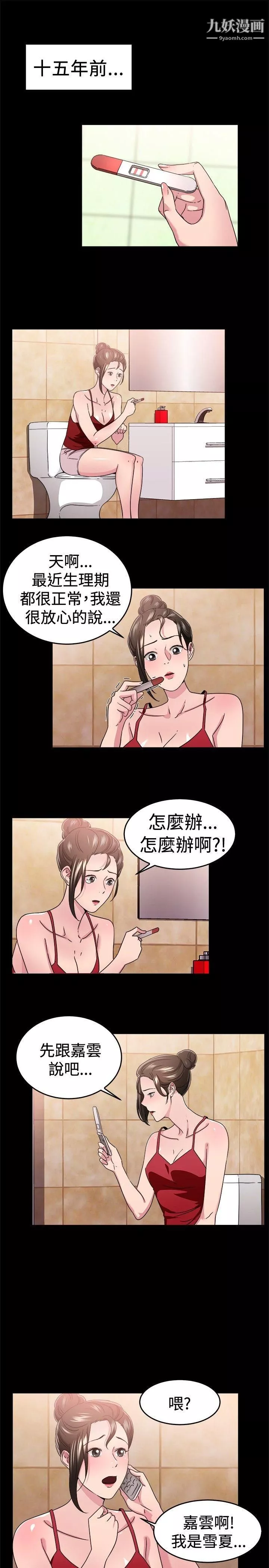 前男友前女友第93話-她的女兒[下]