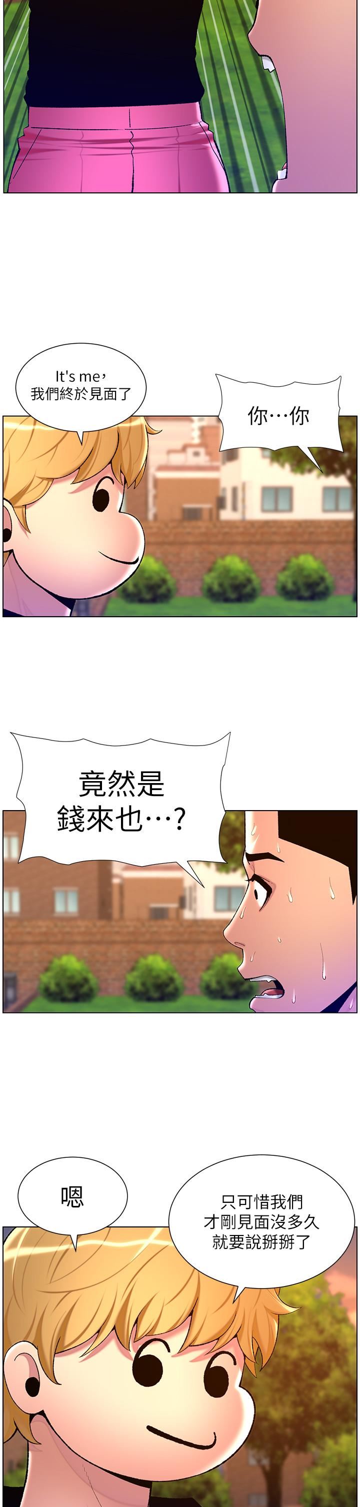帝王App第89話-情敵的真面目