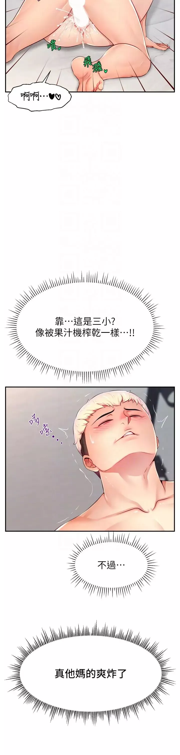 直播主的流量密碼第9話-這比露點直播更刺激