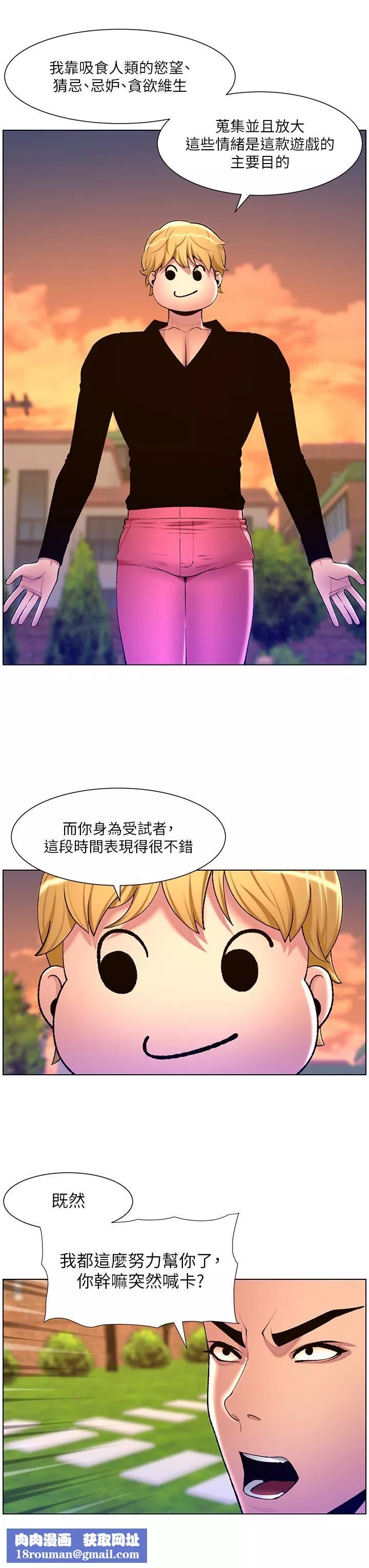 帝王App第89話-情敵的真面目