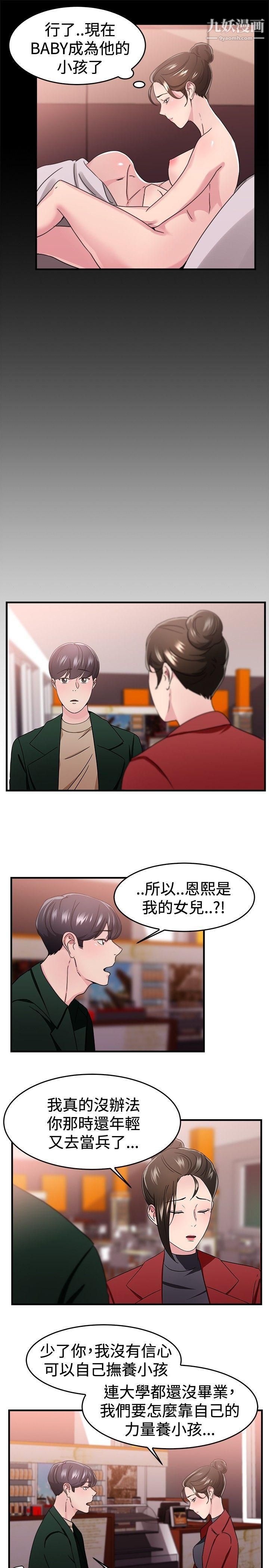 前男友前女友第93话-她的女儿[下]