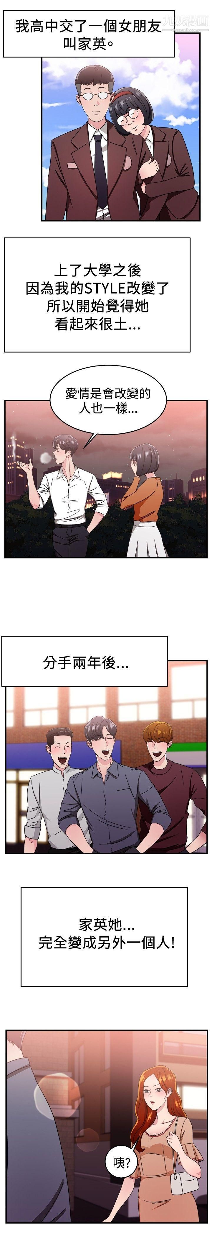 前男友前女友第94話-身為外貌協會的男人[上]