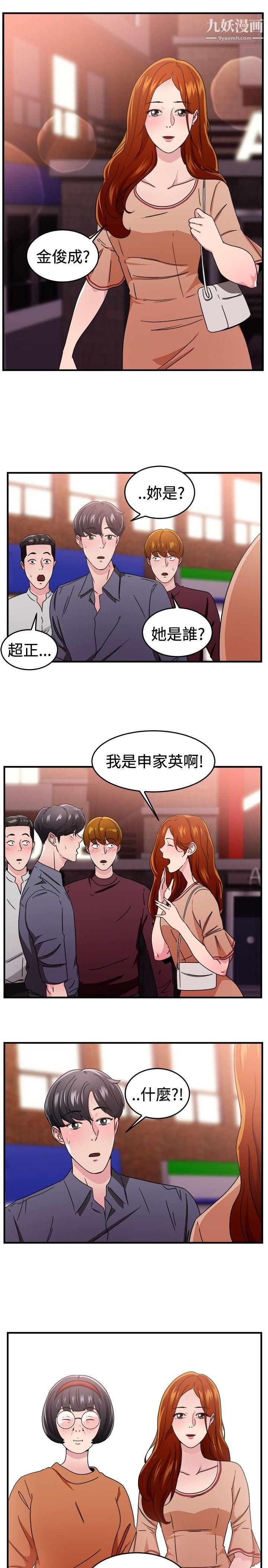 前男友前女友第94話-身為外貌協會的男人[上]