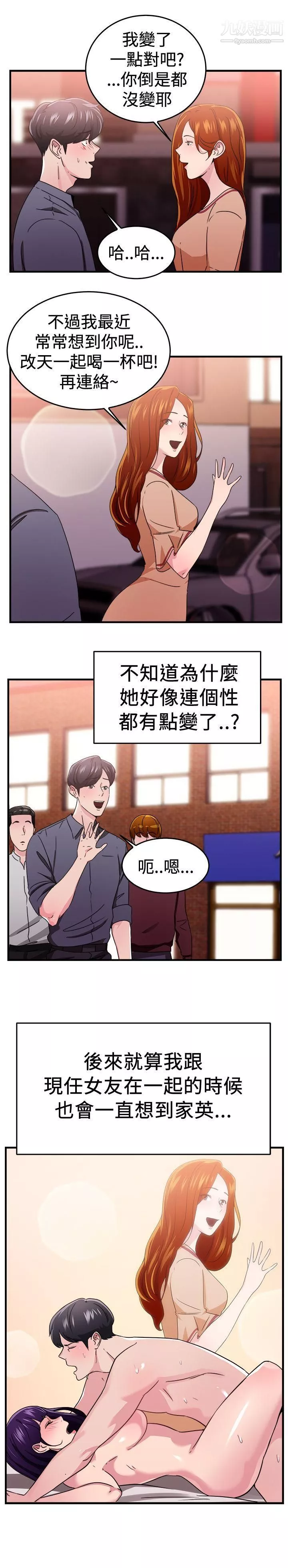 前男友前女友第94話-身為外貌協會的男人[上]