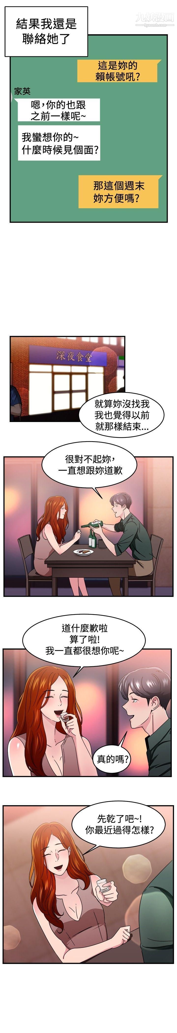 前男友前女友第94話-身為外貌協會的男人[上]