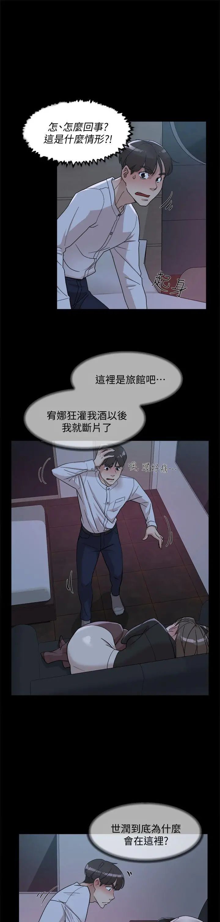 她的高跟鞋第66话-你能负责吗