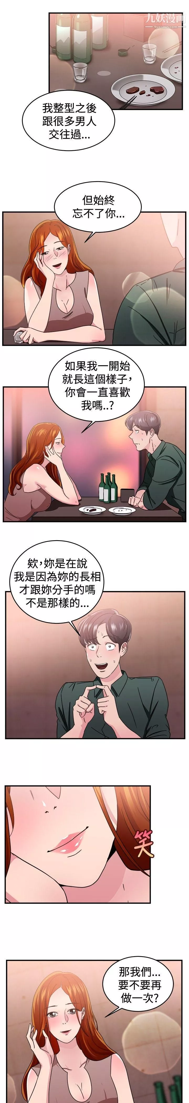 前男友前女友第94話-身為外貌協會的男人[上]