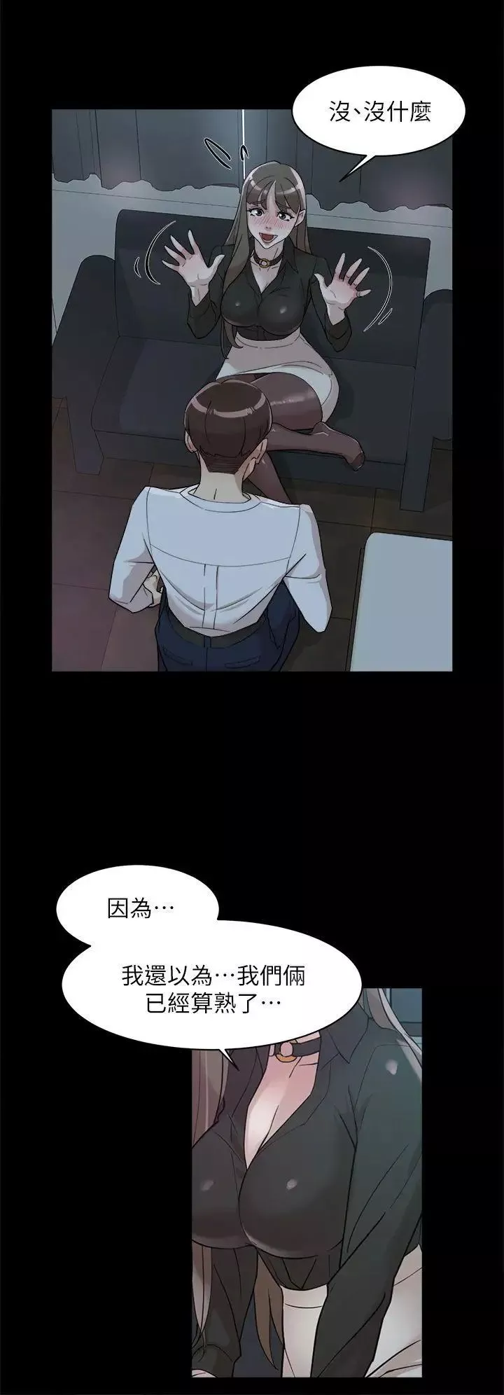 她的高跟鞋第66話-你能負責嗎