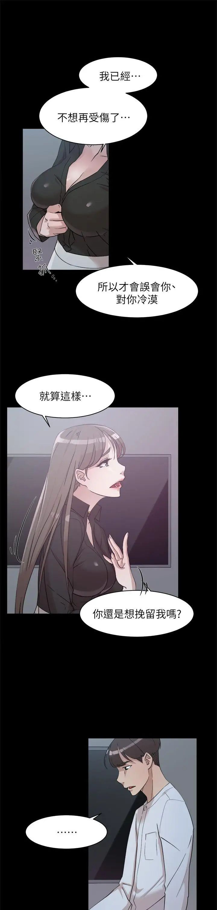 她的高跟鞋第66话-你能负责吗