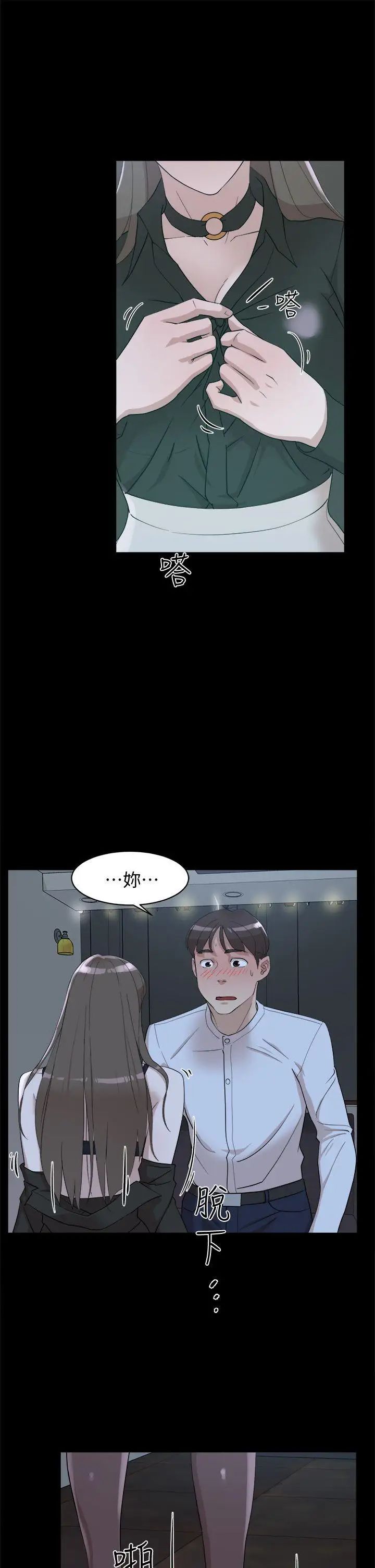 她的高跟鞋第67话-和世润截然不同的第一次