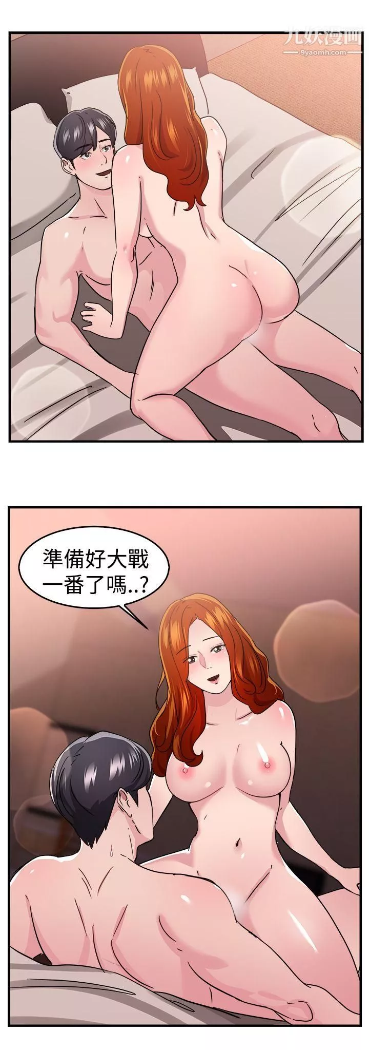 前男友前女友第95話-身為外貌協會的男人[中]
