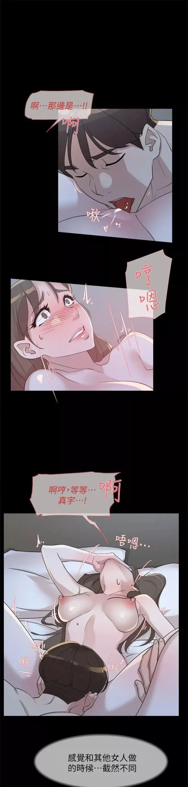 她的高跟鞋第67話-和世潤截然不同的第一次