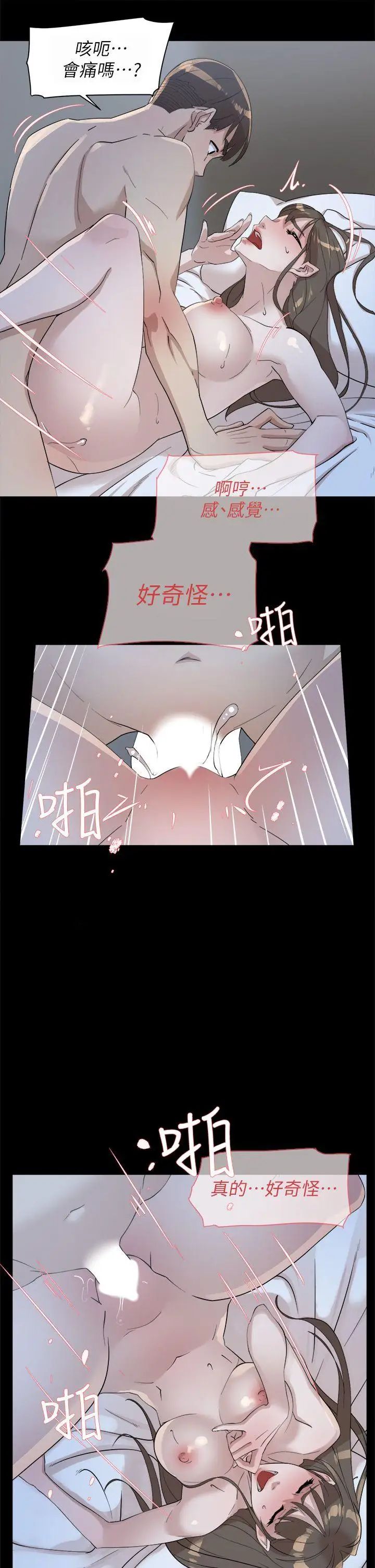 她的高跟鞋第67话-和世润截然不同的第一次