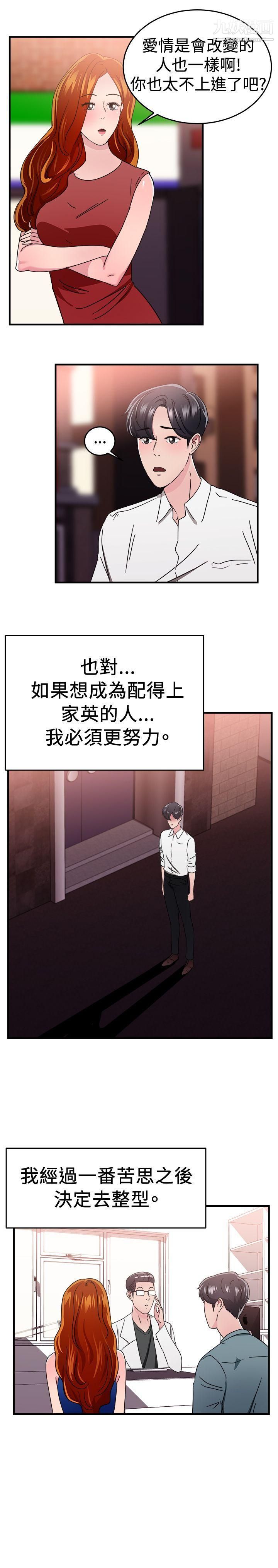 前男友前女友第96话-身为外貌协会的男人[下]