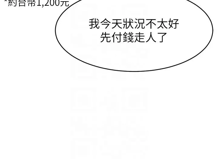 直播主的流量密碼第10話-請與好友女友發生性關係