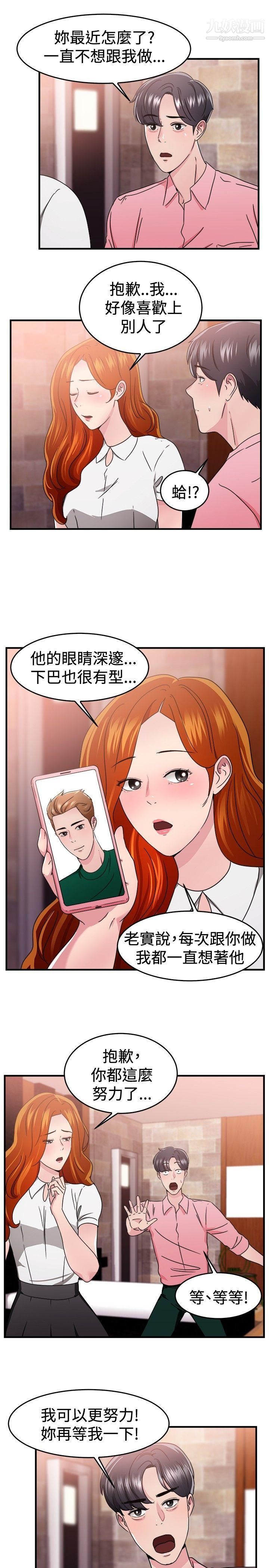 前男友前女友第96话-身为外貌协会的男人[下]