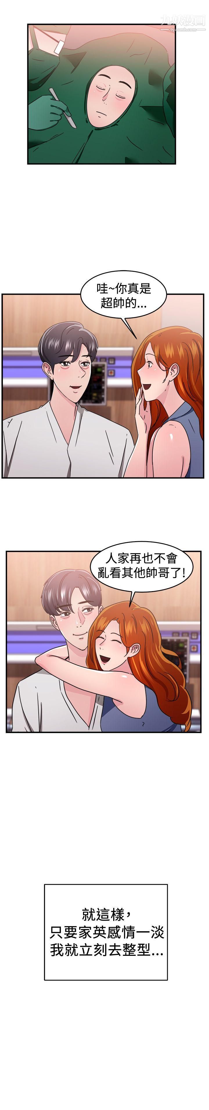 前男友前女友第96话-身为外貌协会的男人[下]