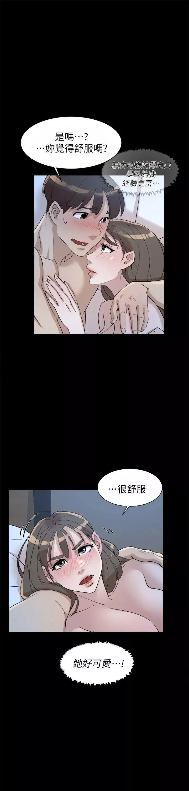 她的高跟鞋第67話-和世潤截然不同的第一次