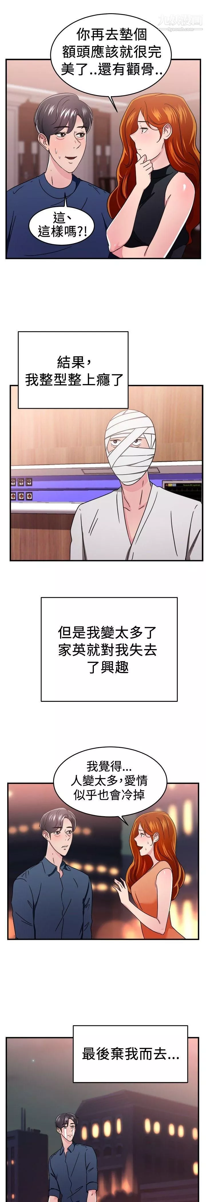 前男友前女友第96話-身為外貌協會的男人[下]
