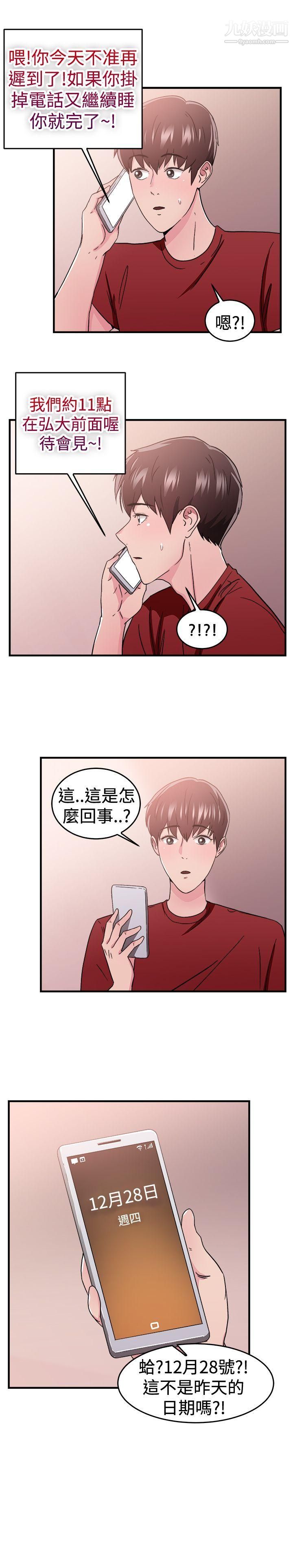 前男友前女友第97话-时间倒转[上]
