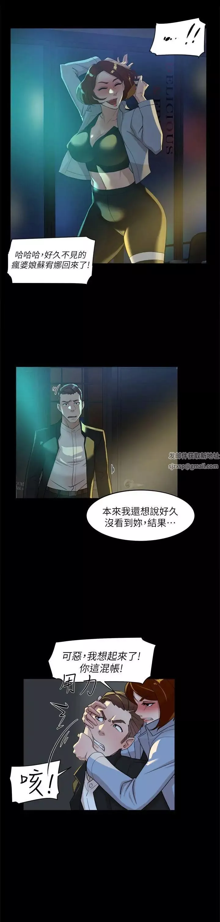 她的高跟鞋第68話-為了忘記真宇的掙扎