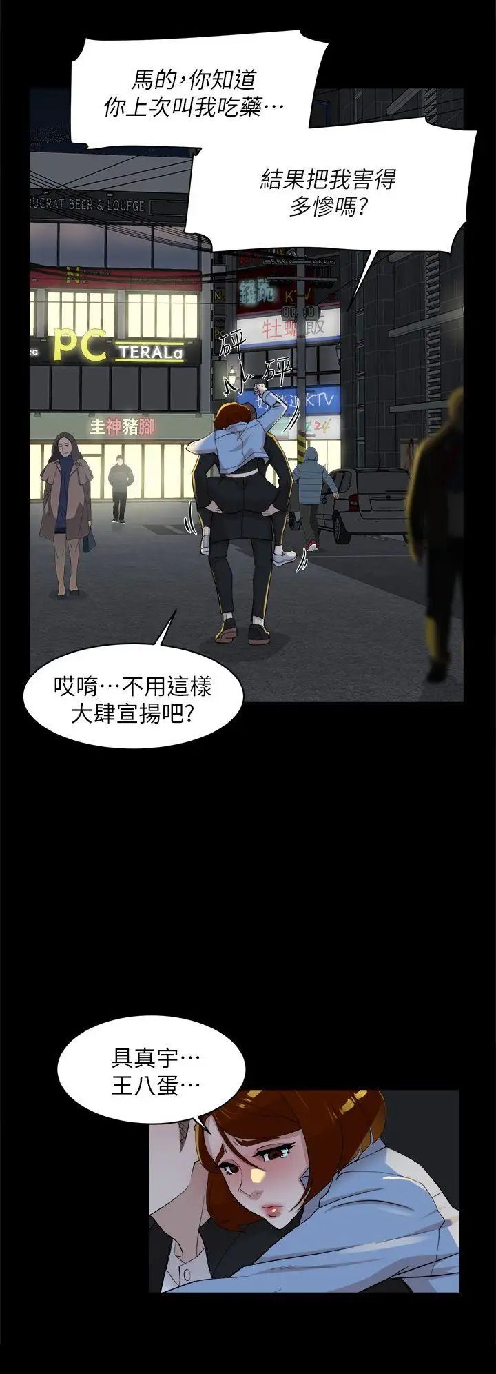 她的高跟鞋第68话-为了忘记真宇的挣扎