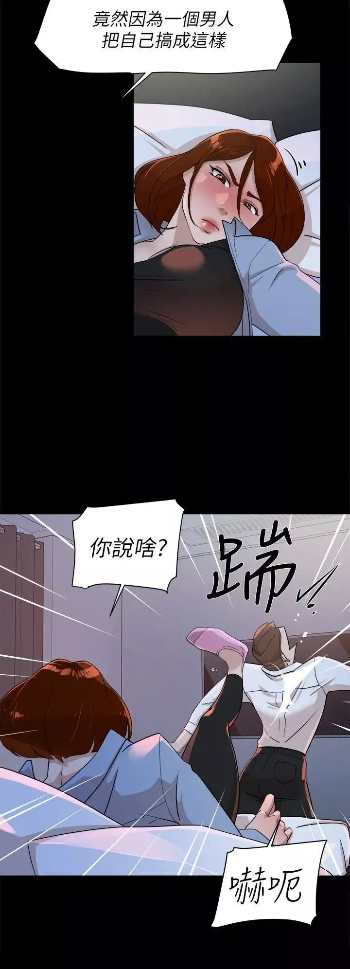 她的高跟鞋第68話-為了忘記真宇的掙扎