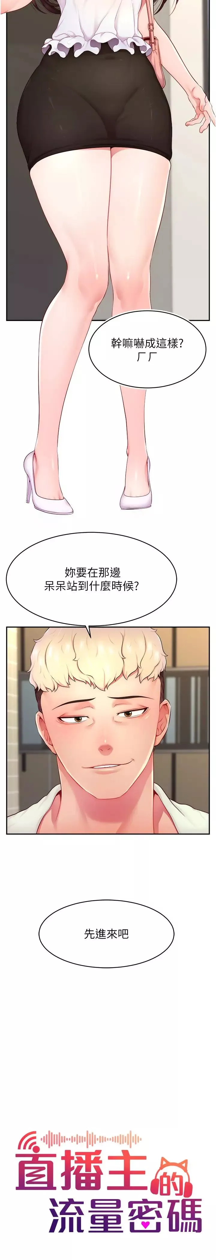 直播主的流量密碼第11話-被罵也好有感覺…!!