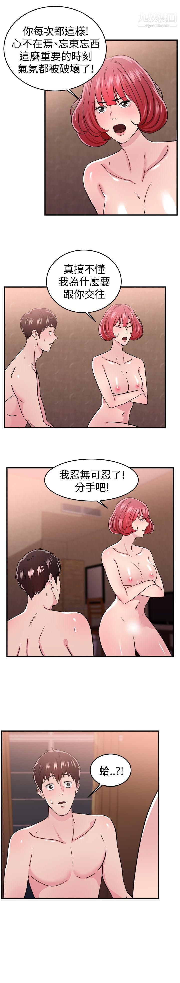前男友前女友第97话-时间倒转[上]