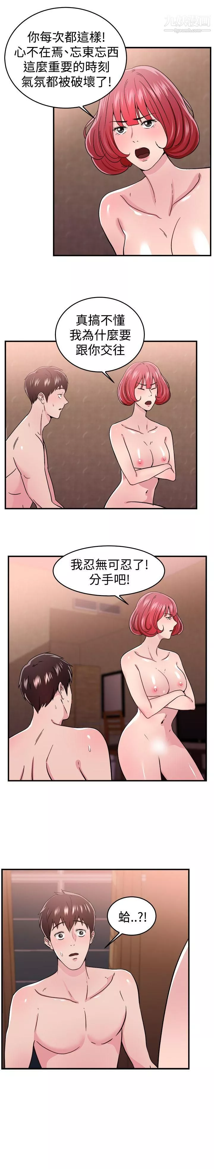 前男友前女友第97話-時間倒轉[上]