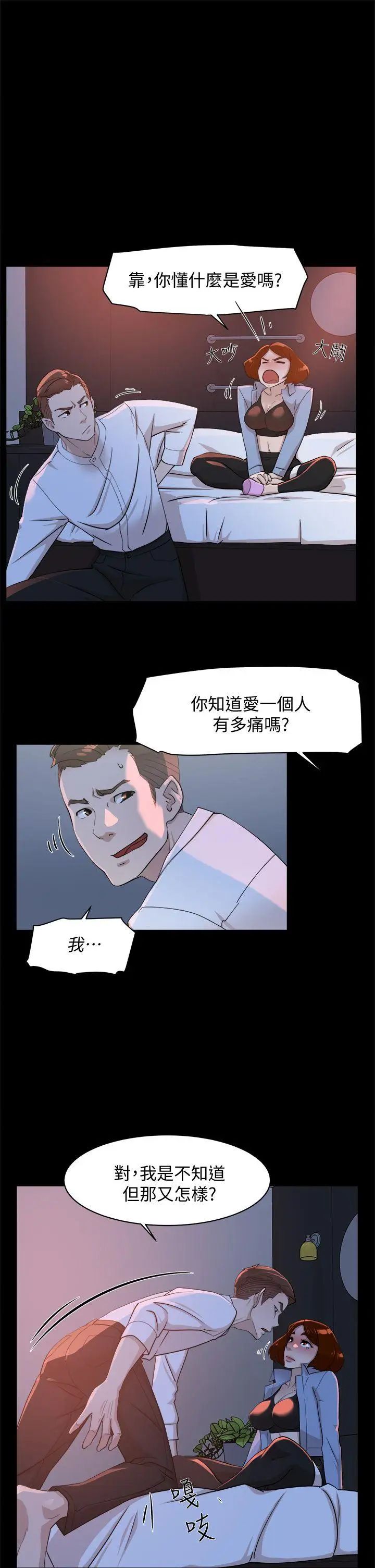 她的高跟鞋第68话-为了忘记真宇的挣扎