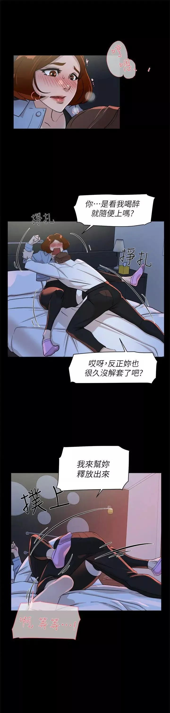 她的高跟鞋第68話-為了忘記真宇的掙扎