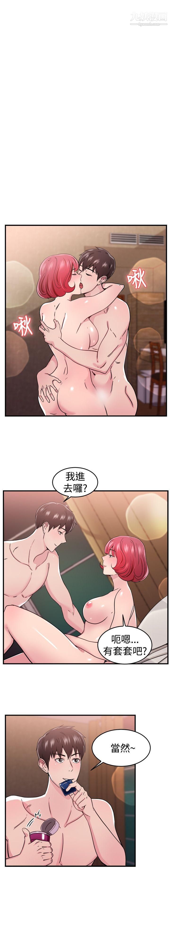 前男友前女友第98话-时间倒转[中]